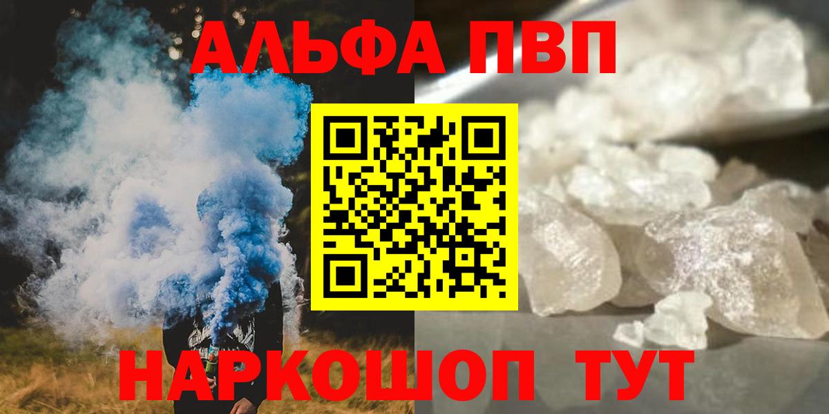 APVP  Альфа ПВП VHQ  Alpha-PVP кристаллы  Вход с VPN  Салехард  Alfa_PVP СК 