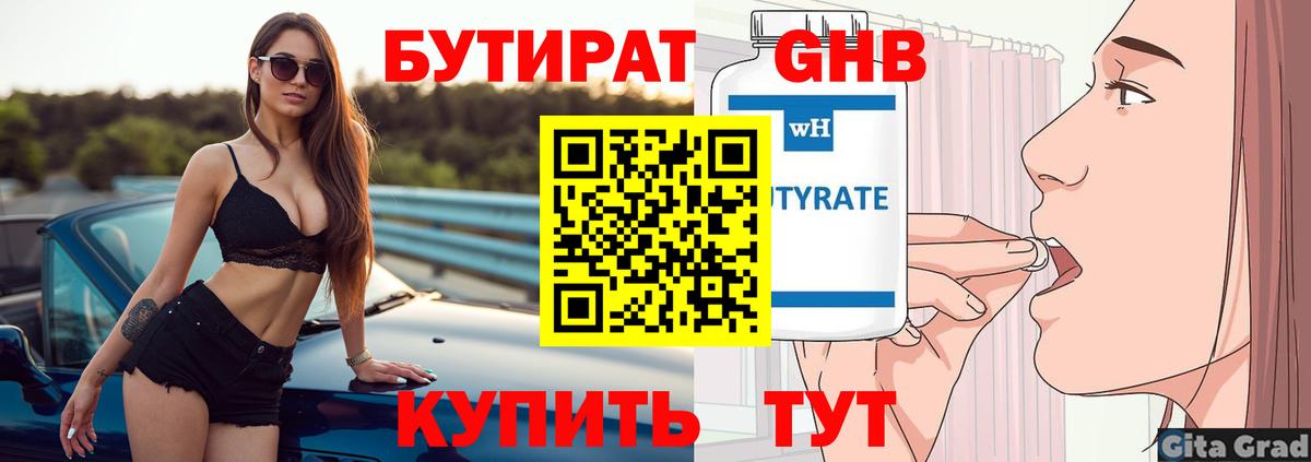 Салехард  БУТИРАТ жидкий экстази  Вход с VPN 