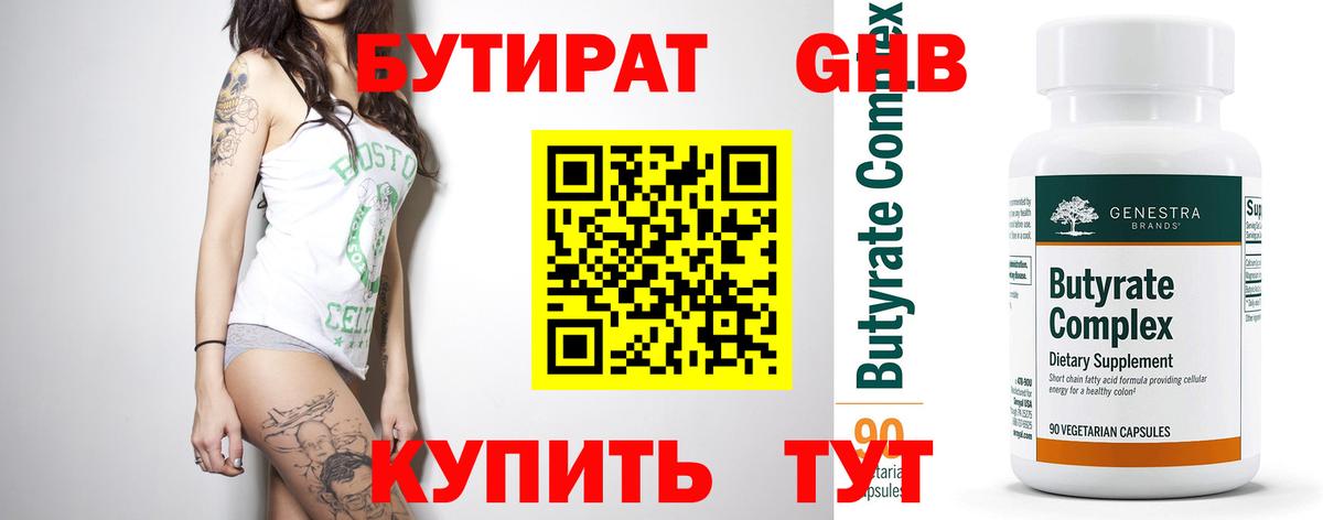 БУТИРАТ BDO 33% Салехард