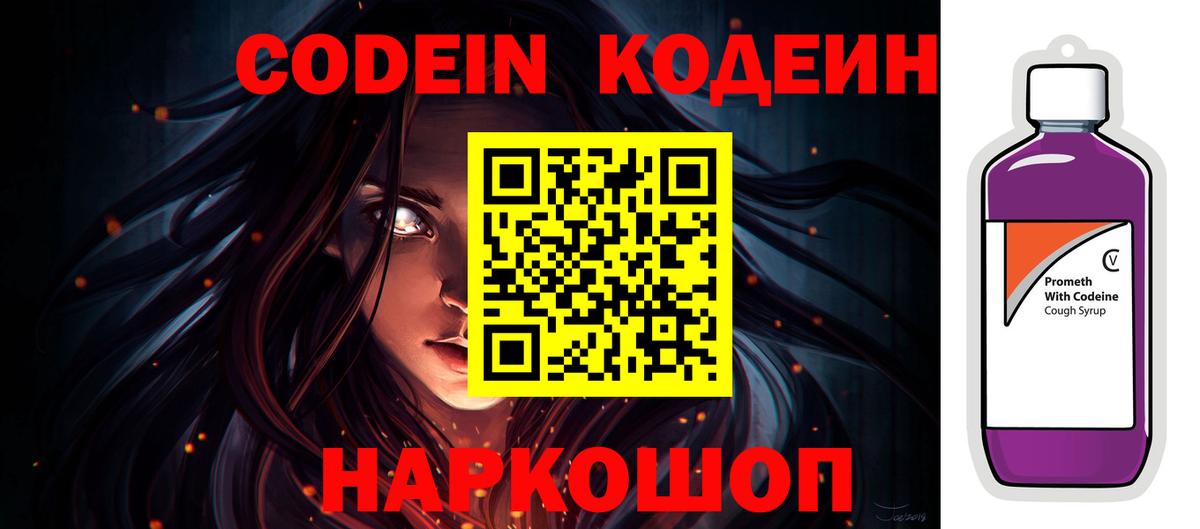 Кодеин напиток Lean (лин) Салехард