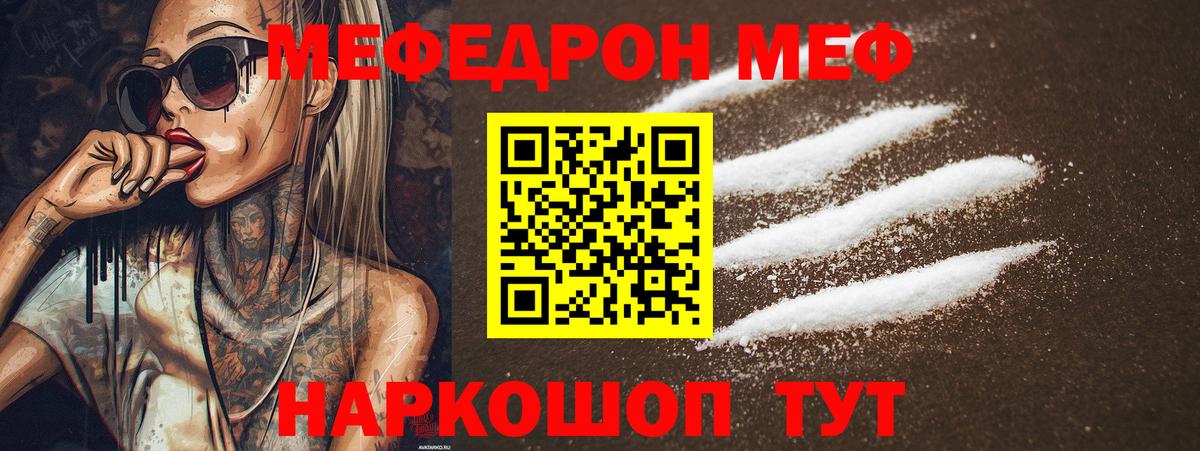 Меф  mega сайт  Салехард  что такое наркотик  Мефедрон мука  МЕФ  Вход с VPN 